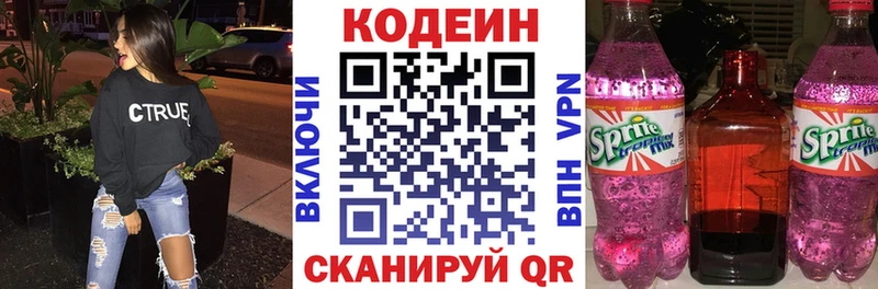 Кодеин Purple Drank ссылка на мегу онион Кудымкар купить наркоту