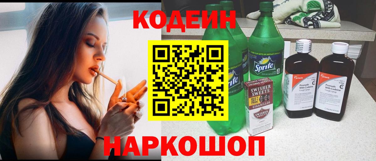 Кодеиновый сироп Lean напиток Lean (лин) Кудымкар