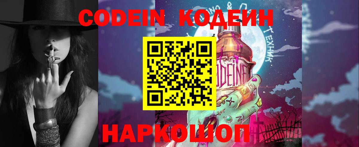 Кодеин Purple Drank  Вход с VPN  Кудымкар  Кодеиновый сироп Lean Purple Drank 