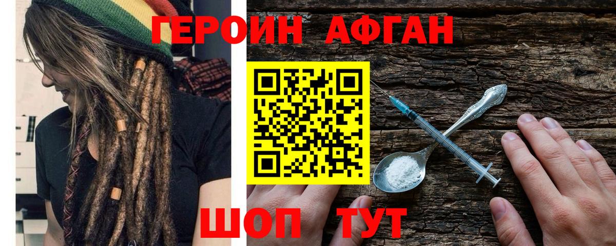 ГЕРОИН Афган Кудымкар