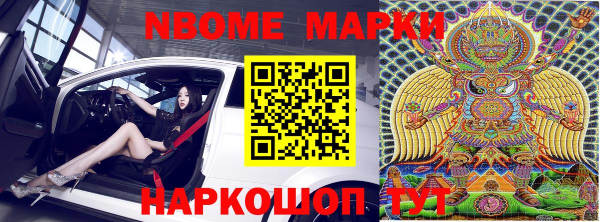 Марки 25I-NBOMe 1500мкг  Марки 25I-NBOMe 1500мкг  Вход с VPN  Кудымкар 